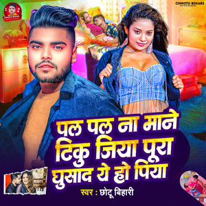 Pal Pal Na Maane Tinku Jiya Pura Ghusada Ye Ho Piya