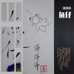 鱼仔 (Single Version)