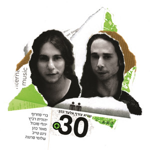 אין לך מה להפסיד
