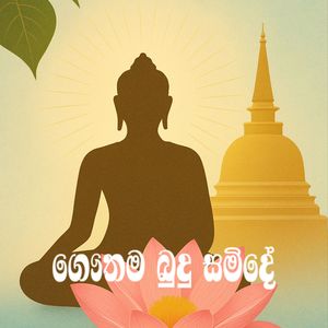 Gauthama Budu Samidhe