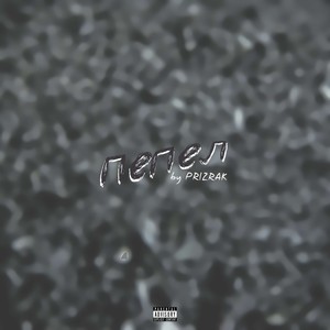 The Dying Fire (Explicit)