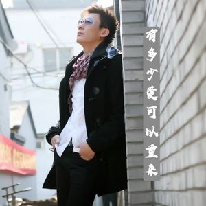 有多少爱可以重来