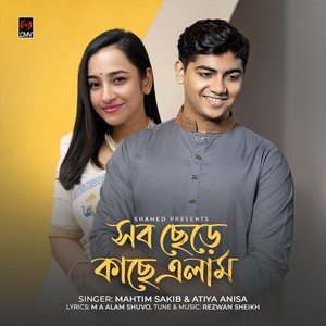 Shob Chere Kache Elam