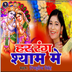 Har Rang Shyam Mein - Single