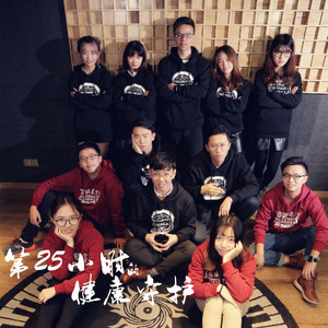 第25小时的健康守护-同济天团