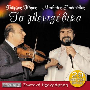 Einai Ki Allou Portokalies