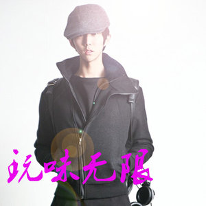 石波 - 玩味无限