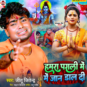 Hamara Pagali Me Jan Dal Di