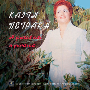 Δέκα φορές μπατίρησα