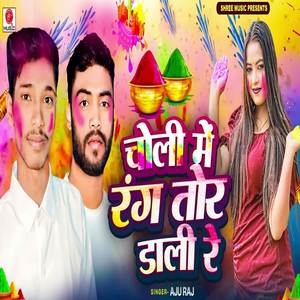 Choli Me Rang Tor Dali Re