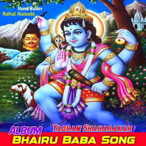 Bhairu Baba Song