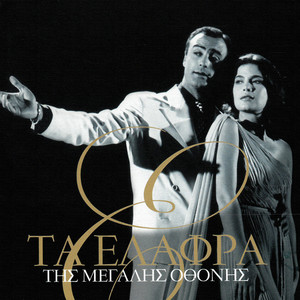 Giovanna - O Ilissos