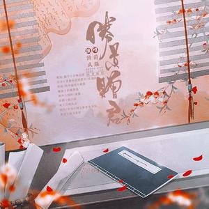 胜景赠君 (Single Version)