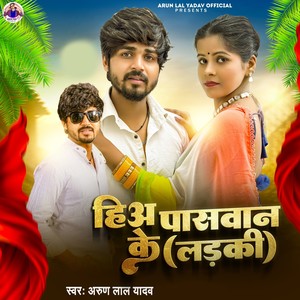 Hiaa Paswan Ke Ladki