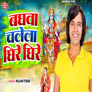 Baghwa Chalela Dhire Dhire
