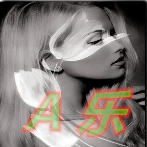 异域舞娘 (DJ版)