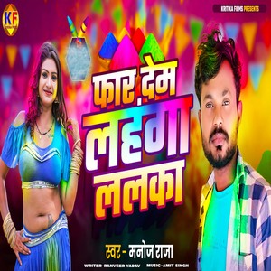 Far Dem Lahanga Lalka