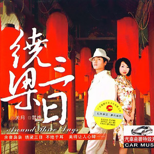 走四方封面