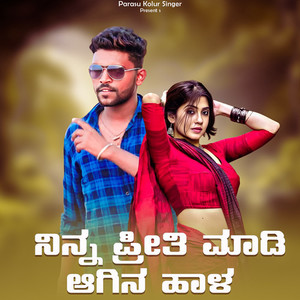 Nina Priti Madi Agina Hala