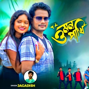 O Mon Pakhi