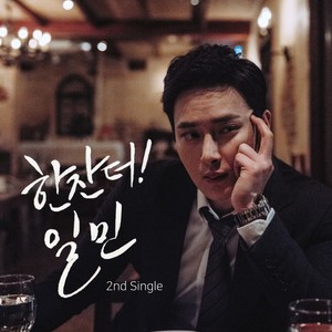 한잔 더 (feat. 산PD) (One more shot) (Inst.)