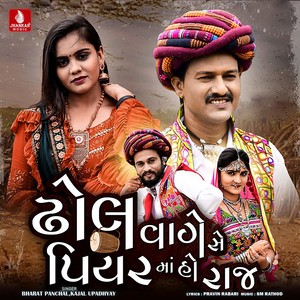 Dhol Vage Se Piyar Ma Ho Raj