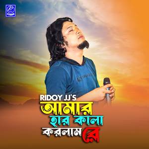 Amar Har Kala Korlam Re (Pt 3)