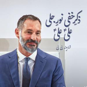 Zikr-i Khafi Nur-i Jali