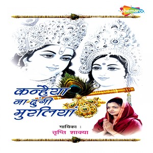 Chand Chakori Chori