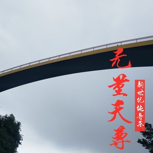 希波克拉底的誓言 (钢琴版)