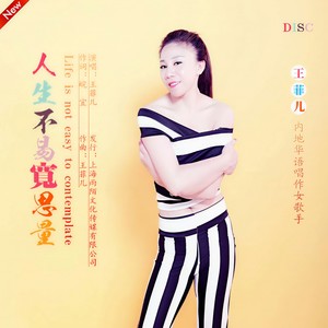 人生不易宽思量