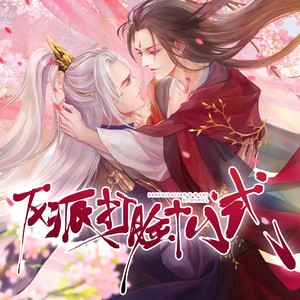 杯酒无双 (和声版)