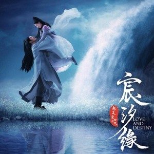 是缘 (Single Version)