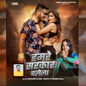 Hamare Sarkar Chalela