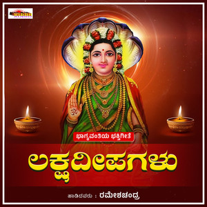 Laksha Deepgalu Thayi Bhagamage