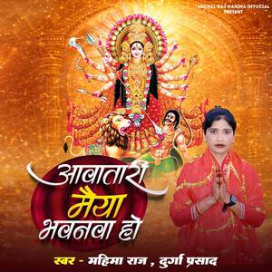 Awatari Maiya Bhavanwa Ho