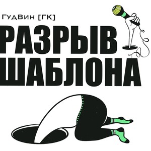 Разрыв шаблона (Explicit)