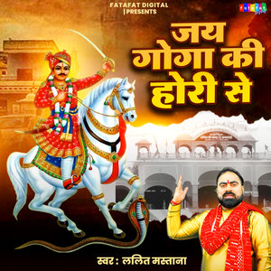 Jai Goga Ki Hori Se