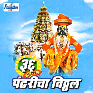 Pandharicha Vitthal - 36 Non Stop