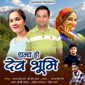 Dhanya ho Dev Bhoomi