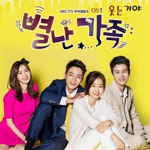 웃는거야 (笑着)