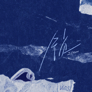 TF_ING张子墨 - 锁