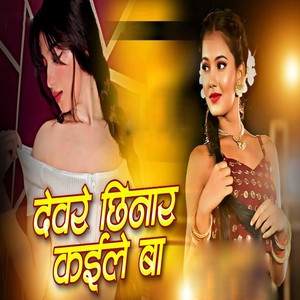 Devre Chhinar Kaile Baa