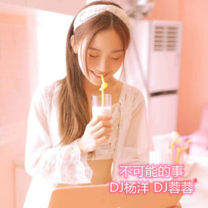 岁月神偷 (DJ版)