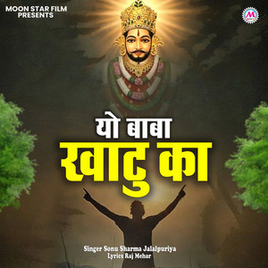 Yo Baba Khatu Ka
