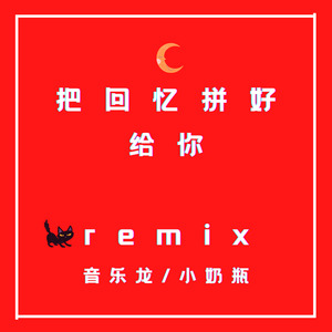愿你化作一阵风 (蹦迪专用)