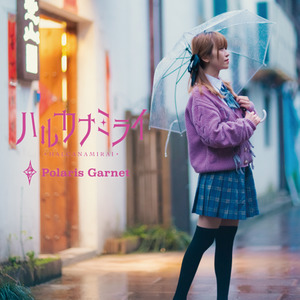 【ハルカナミライ】Polaris Garnet