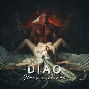 Ночь с тобой (Explicit)