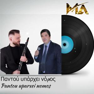 Παντού υπάρχει νόμος (feat. Kostas Kalogeros) [Explicit]