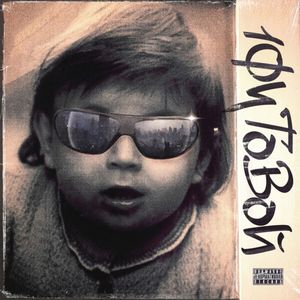 Аура Мс (Explicit)